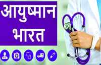 ayushman bharat yojana latest news