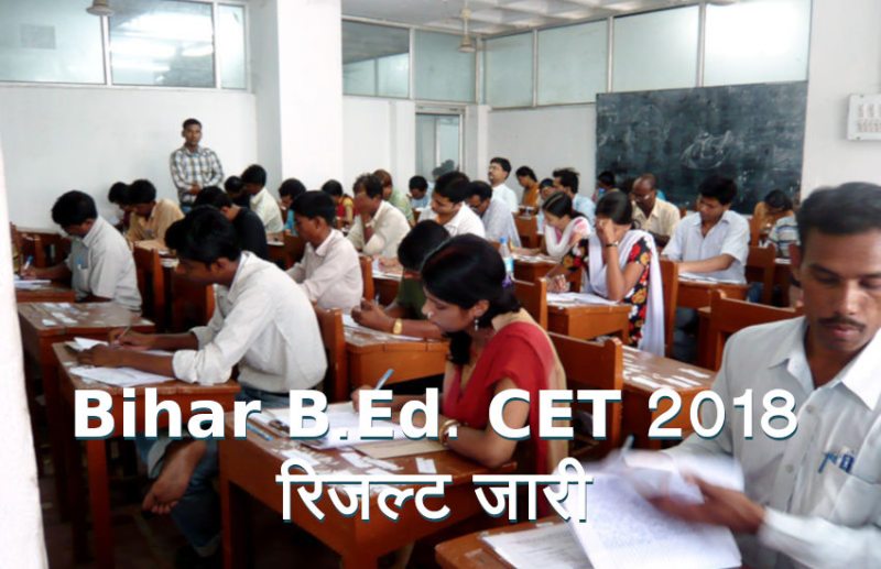 combined B Ed bihar,B Ed combined entrance,Bihar B.Ed CET Result 2018,Bihar B. Ed Entrance Exam,Bihar B.Ed Admission 2018,Bihar B Ed cet exam,
