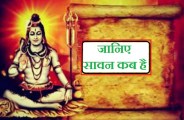sawan kab hai