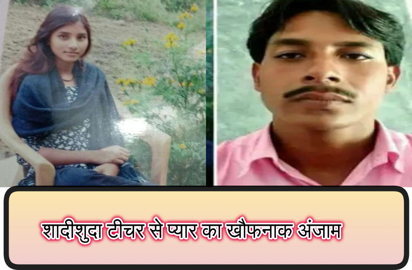 murder in love chhattisgarh 