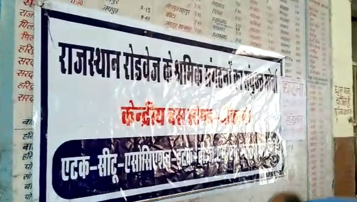 सरकार व रोडवेज प्रबंधन के खिलाफ भरी हुंकार, देखिये वीडियो