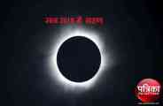 Moon eclipse in Jalore