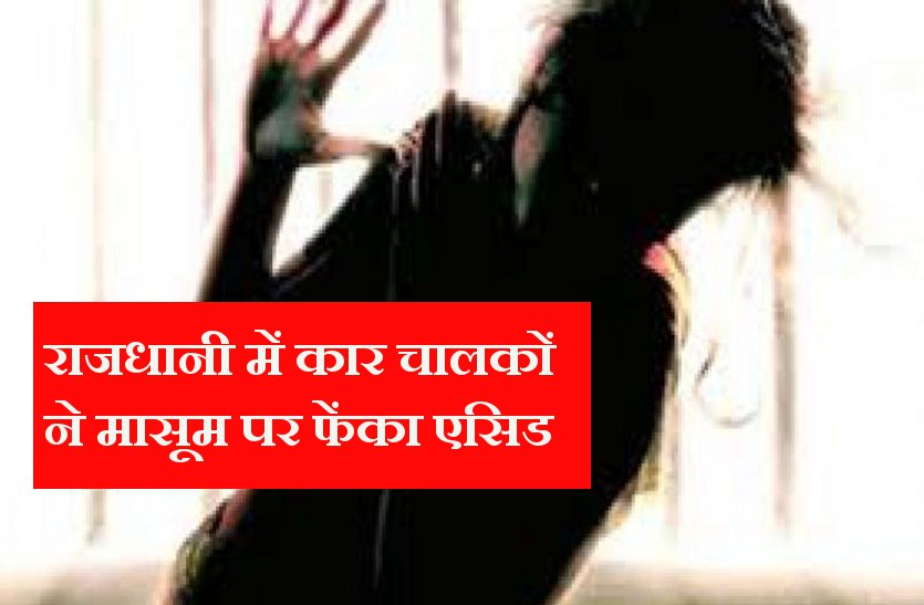 bhopal, bhopal news, bhopal patrika, patrika news, patrika bhopal, bhopal mp, latest hindi news, crime, crime news, crime bhopal, crime mp, acid attecke,