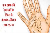 what your palm line says in pamastry- ये कहती हैं आपके हाथों की रेखाएं!