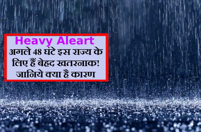 heavy rain alert