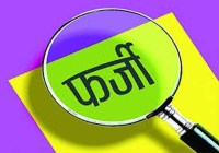 cantt board babina terminate a teacher in fraud