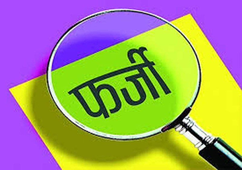 cantt board babina terminate a teacher in fraud