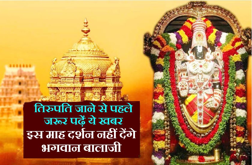 tirupati balaji