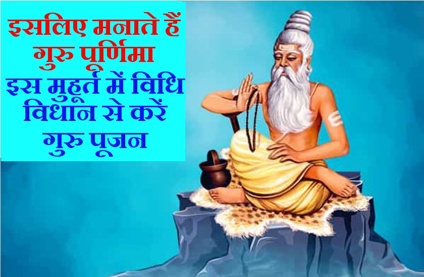 guru purnima