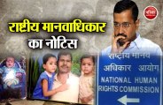 NHRC issued notice