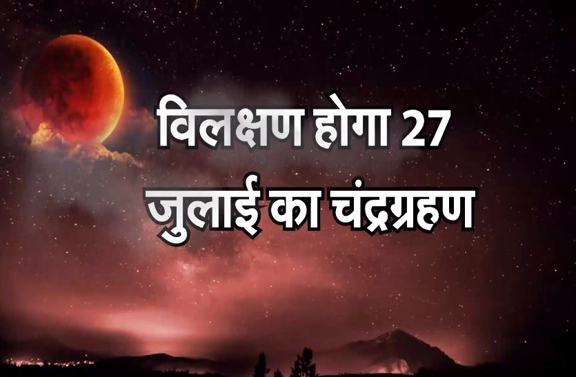 Lunar Eclipse 2018