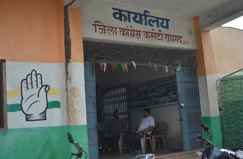 Election2018- पुराने चुनाव से सबक लेकर नया हथियार तैयार कर रही कांग्रेस, दावा इस बार भेद लेंगे रायगढ़ का किला