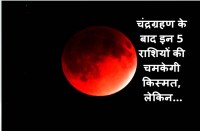 chandra grahan 2018