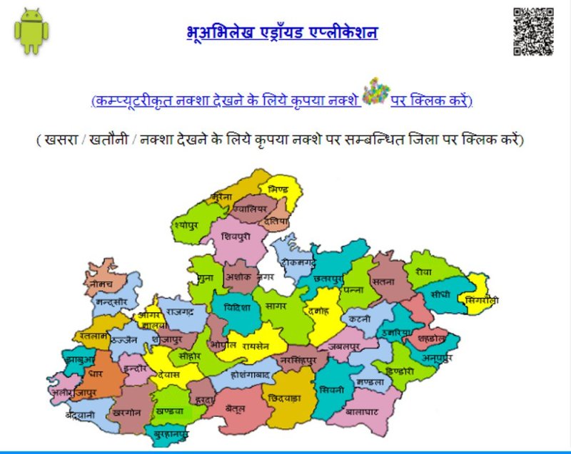 Landrecords Madhya Pradesh, khasra khatauni mp