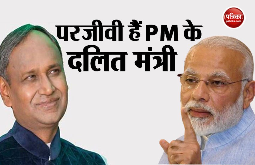 अपने ही सरकार के खिलाफ भाजपा सांसद ने खोला मोर्चा, बोले- परजीवी हैं पीएम के दलित मंत्री