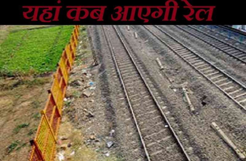 राजस्थान में चुनाव को 4 माह बचे हैं, करौली में रेल नहीं चली तो भाजपा के राजौरिया बोले— पूरी ताकत से काम करूंगा इसके लिए