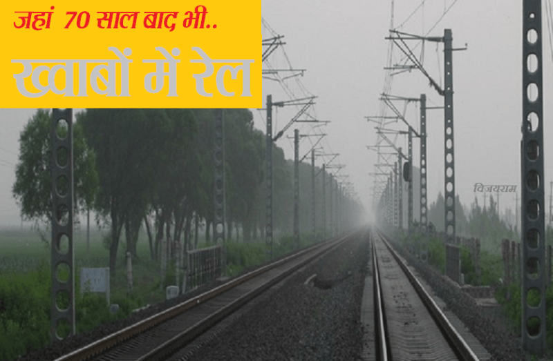 6 दशकोंं से करौली में 'छुक-छुक' दौडऩे का ख्वाब देख रहे लोगों के सपनों की 'हेरिटेज' के नाम पर अब तक बली ही चढ़ी, क्यों?