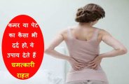 back pain