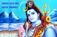 sawan ka pehla somvar