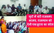 Rajsamand,Rajsamand local news,rajsamand news in hindi,vasundra raje,rajsamand latest hindi news rajsamand,Latest News rajsamand,Latest hindi news rajsamand,