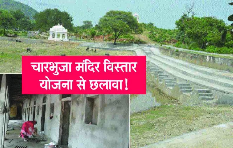 rajsamand hindi news