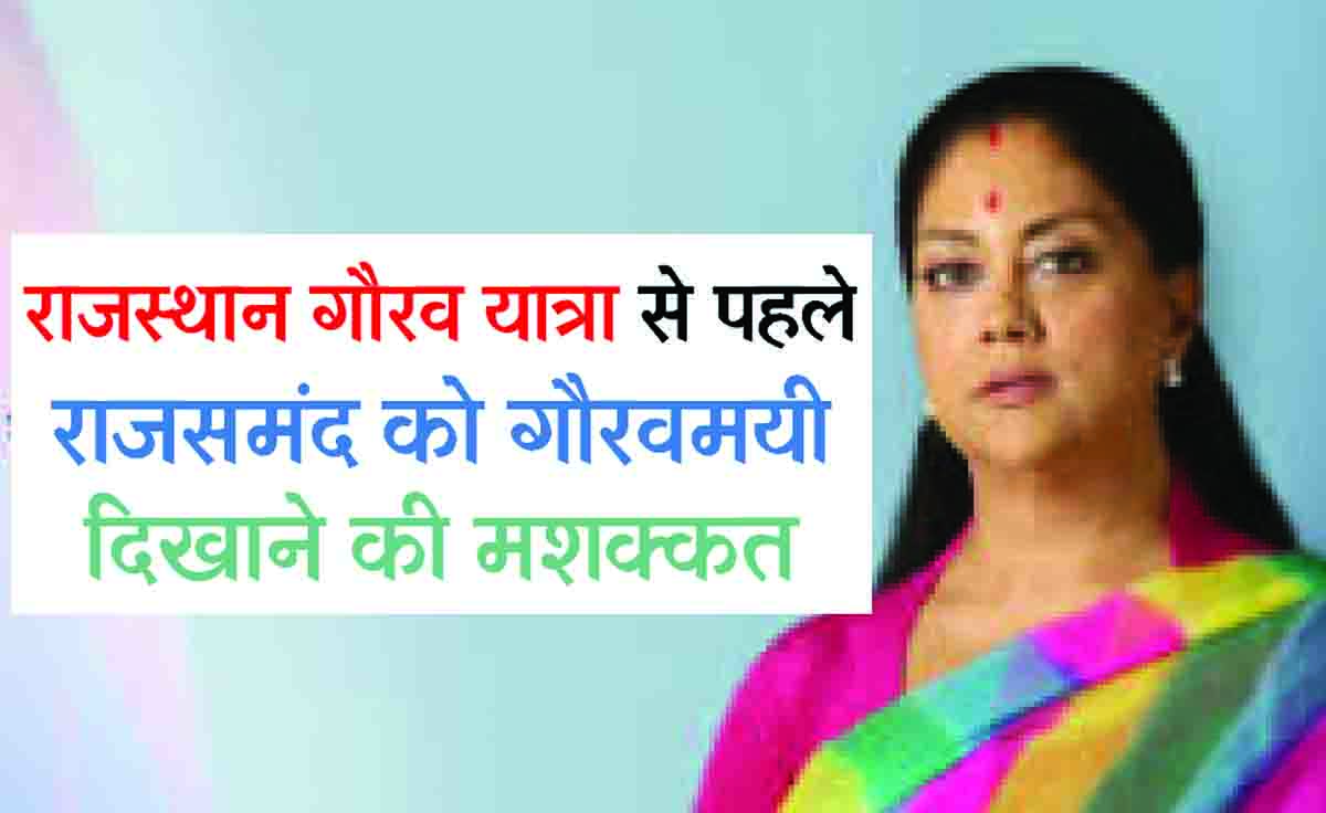vasundhara raje news,CM vasundhara raje,Rajsamand,Rajsamand news,Rajsamand Hindi news,Rajsamand local news,Rajasthan BJP government,rajsamand latest news,bjp rajasthan,rajsamand latest hindi news,Latest News rajsamand,Latest hindi news rajsamand,