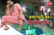 amarnath