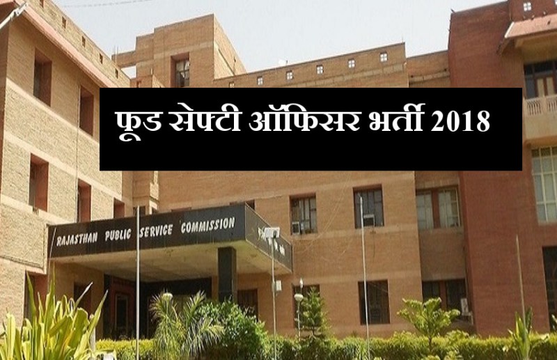 RPSC Food Safety Officer Recruitment