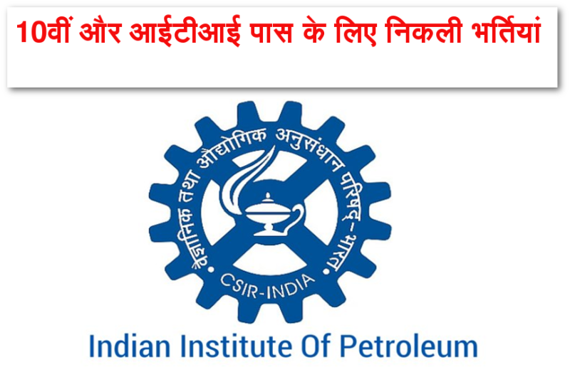 recruitment-for-10th-and-iti-passes