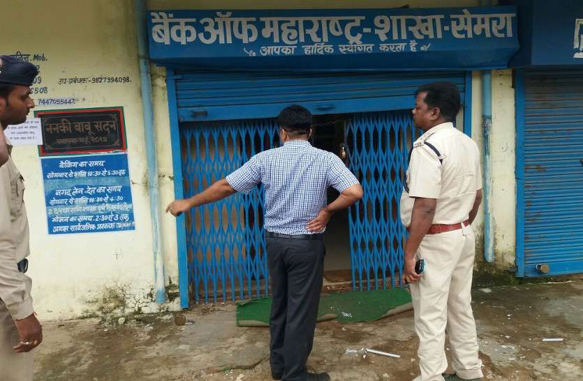 Breaking : ग्रामीणों की ये सूचना पर बैंक अफसर के उड़ गए होश, दौड़ते-हॉफते पहुंचे कार्यालय