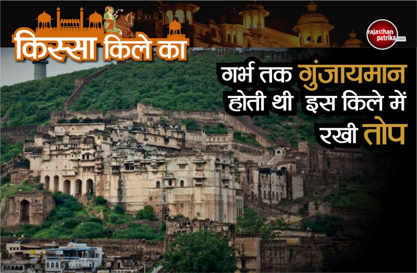 kissa kile ka- Bundi fort history in Hindi