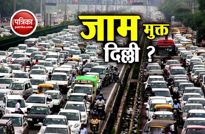 दिल्ली में ट्रैफिक जाम पर SC ने जताई नराजगी, पुलिस कमिश्नर से पूछा- कब तक जाम मुक्त होगी राजधानी