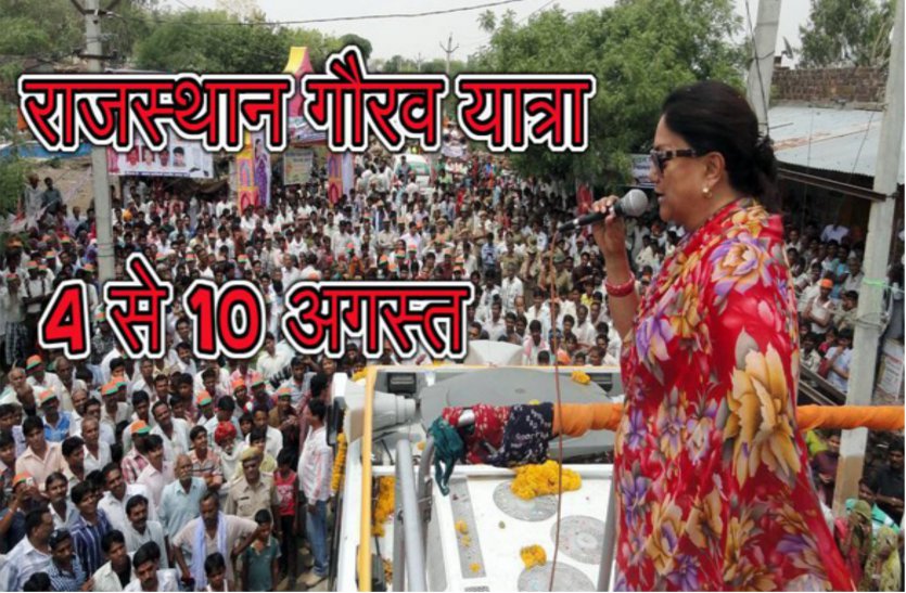 rajasthan gaurav yatra