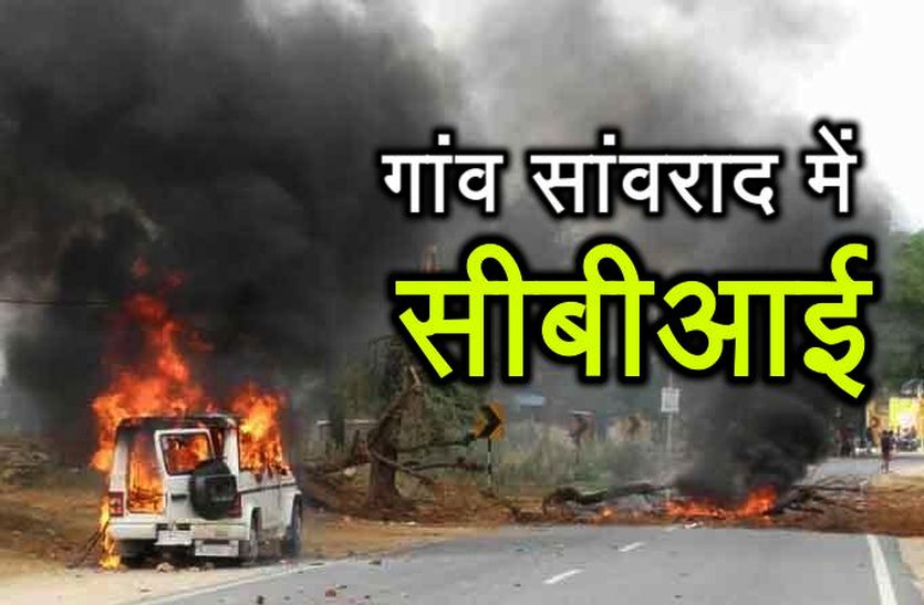 Anandpal Encounter case : Now CBI Team Reached at Sanvrad Village