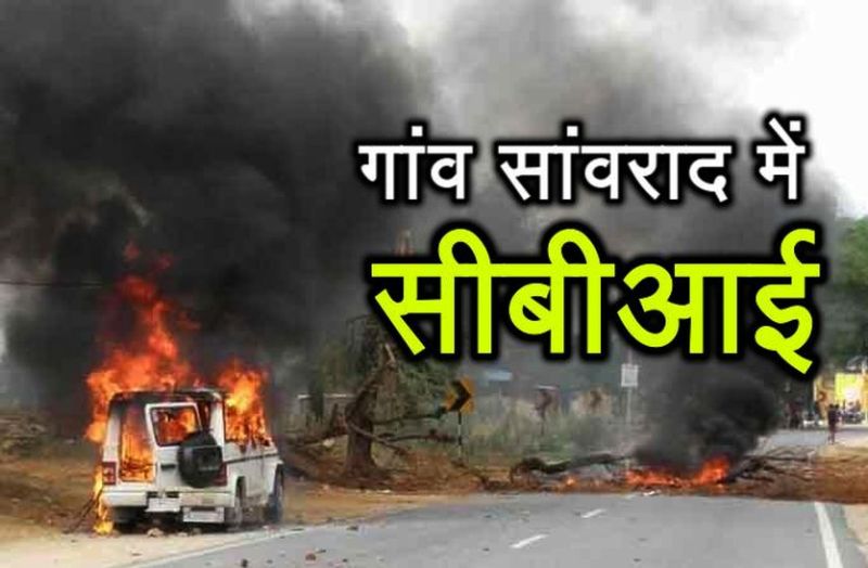 Anandpal Encounter case : Now CBI Team Reached at Sanvrad Village