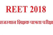 reet exam news