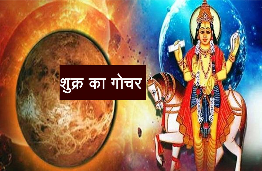 rashi parivartan