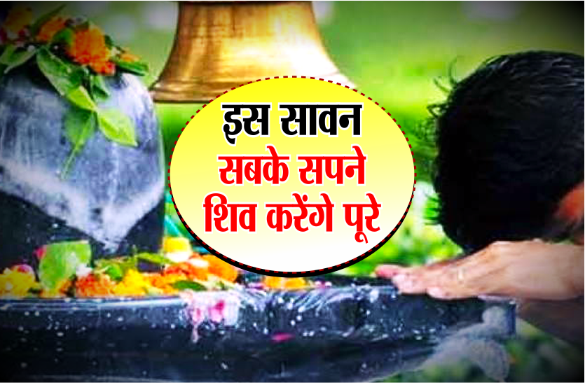sawan me shiv puja
