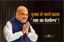 amit shah
