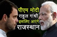 Pm Modi or rahul Gandhi Rajasthan Visit 2018 Too Early