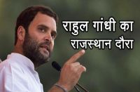 Rahul Gandhi visit to Khatushyamji sikar rajasthan for poll campaign