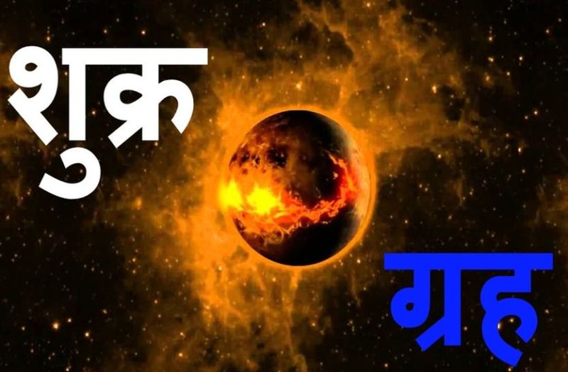 shukra ka rashi par asar hindi news
