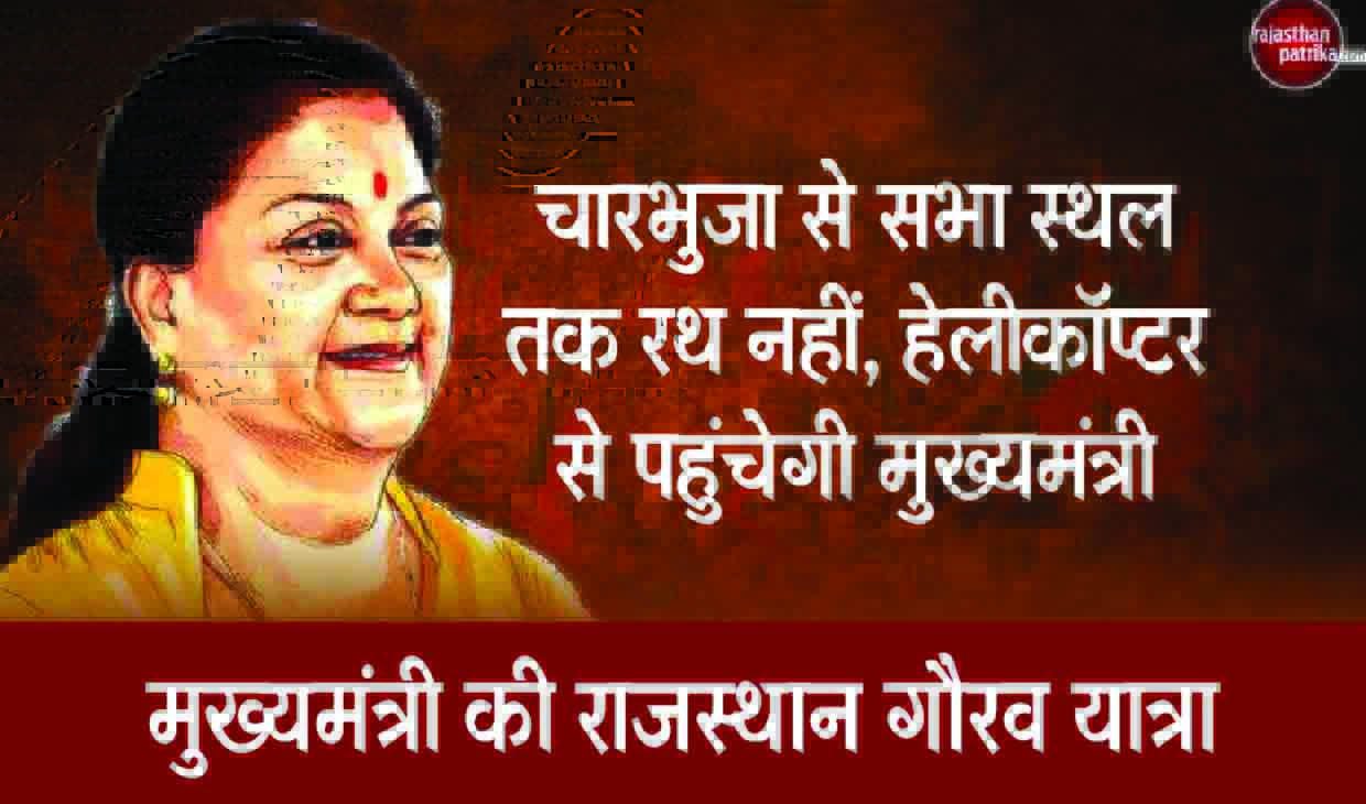 vasundhara raje news,Vasundhara Raje,CM vasundhara raje,Rajsamand,Rajsamand news,rajsamand news in hindi,rajsamand latest hindi news,Latest hindi news rajsamand,