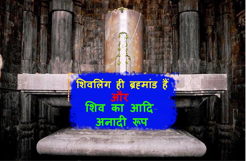 shivling
