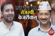 tejaswi yadav-arvind kejriwal 