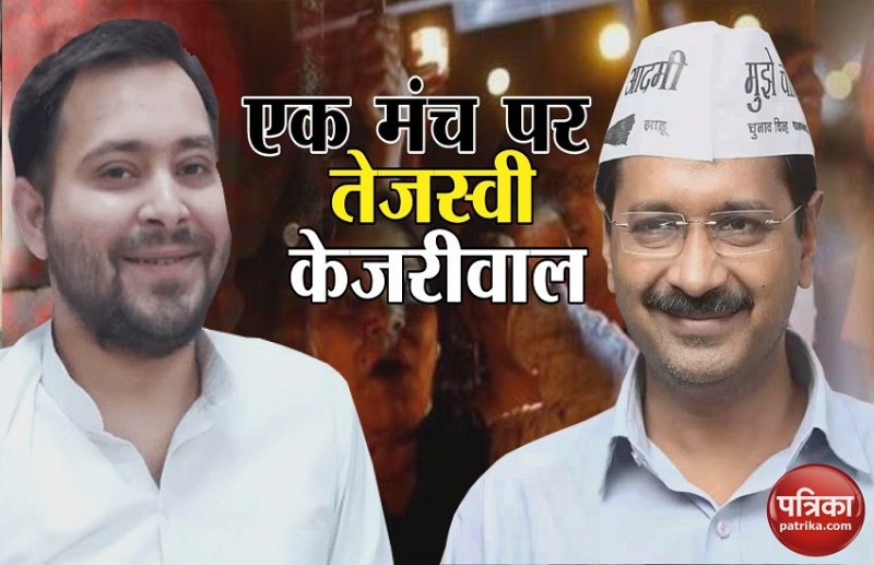 tejaswi yadav-arvind kejriwal