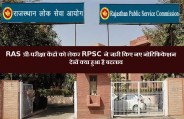 RPSC