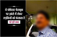 Case Register against professor for Molesting Girls via facebook