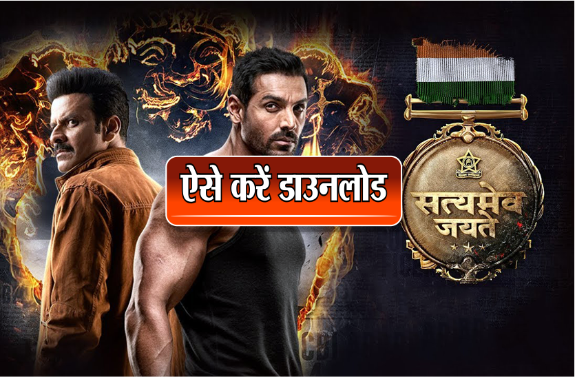 Satyameva Jayate