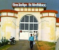 singrauli District jail big news in hindi